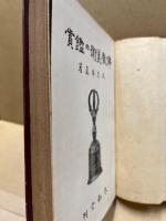 仏教美術の鑑賞