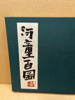 河童百図