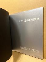 華と祈り 近藤弘明個展