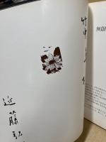 華と祈り 近藤弘明個展