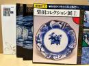 柴田コレクション展