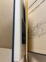 呉海軍工廠造船部沿革誌