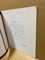三島扁壺展 : 第5回企画展