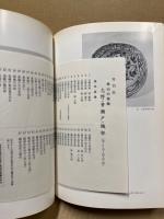 志野・黄瀬戸・織部 : 桃山の茶陶