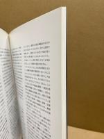 北の文化 : アイヌのくらしと祈り