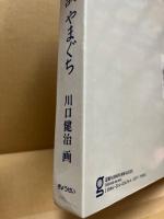 ふるさと探訪やまぐち