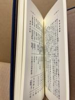 会津白虎隊十九士傳 : 補修