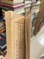 奥村五百子言行録