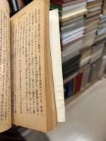 奥村五百子言行録