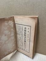奥村五百子言行録