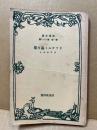 リッケルト論文集