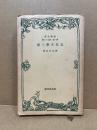 近代文学十講