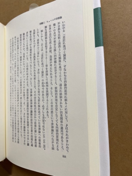 ヒューム | 杖下隆英 著 | 勁草書房 | ¥1,200 - 日本の古本屋 / 日本の