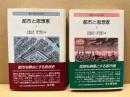 都市と思想家