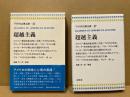 超越主義