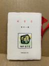 蔵書票