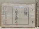 大歓喜品釈義