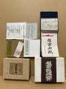 越前紙漉き唄