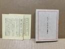 ゑぞ・まめほん書目