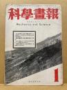 科学画報