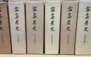 広島県史　近世資料編　全6冊揃