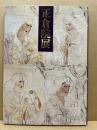 正倉院展　第40回