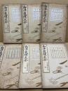 和洋裁縫大全　巻１-4・6・8上　（6冊）