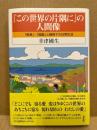 『この世界の片隅に』の人間像