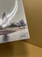 自分史味の昭和・断片 : 真珠湾からポプラまで