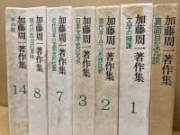 加藤周一著作集　1～17・19～24・真面目な冗談　24冊
