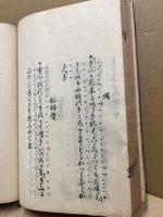 喜多流小謡集　全