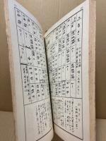 尺八演歌集　戦後集