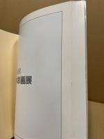 ターナー水彩画展