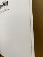 美の系譜 : ヨーロッパと日本 : 呉市立美術館開館15周年記念 : 東京富士美術館所蔵品による