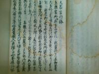 大君言行録　(寛政四年　写本)