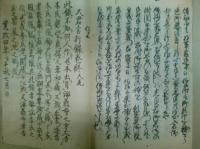 大君言行録　(寛政四年　写本)