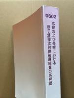 広島および長崎における原子爆弾放射線被曝線量の再評価 : 線量評価システム2002