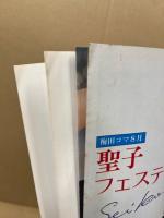 聖子フェスティバル パンフレット　梅田コマ劇場’82　8月