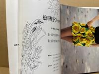 聖子フェスティバル パンフレット　梅田コマ劇場’82　8月