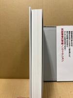 奔流　コロナ「専門家」はなぜ消されたのか