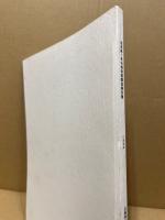 池津第1号古墳発掘調査報告書