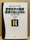 教育的思考の作法