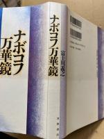 ナボコフ万華鏡