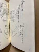 抹茶器要用図解　桃夭会茶湯古典叢書