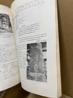 山形村文化財調査資料　第3輯　石造文化財　その２（解説篇）