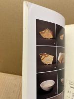 史跡広島城跡二の丸第二次発掘調査報告　広島市の文化財第44集