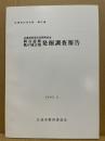 岡谷遺跡狐が城古墳発掘調査報告　広島市安芸区矢野町所在　広島市の文化財31