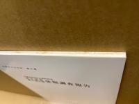 岡谷遺跡狐が城古墳発掘調査報告　広島市安芸区矢野町所在　広島市の文化財31