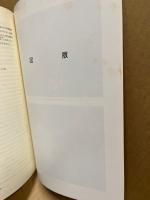 岡谷遺跡狐が城古墳発掘調査報告　広島市安芸区矢野町所在　広島市の文化財31