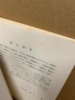 佐久良遺跡発掘調査報告　広島市の文化財27　安佐北区白木町在所